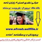فایل سل  http://efrosh.sellfile.ir